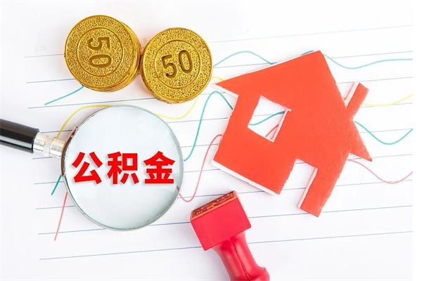 中卫国管离职公积金代办（中卫国管离职公积金代办怎么办理）